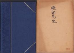 簡明助産婦學　全