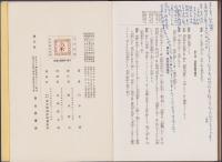 簡明助産婦學　全