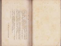 第三回全国都市問題会議総会　研究報告/参考資料/議事要録　5冊一括(全6冊内4巻欠)　-昭和7年-