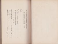 第三回全国都市問題会議総会　研究報告/参考資料/議事要録　5冊一括(全6冊内4巻欠)　-昭和7年-