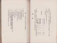 第三回全国都市問題会議総会　研究報告/参考資料/議事要録　5冊一括(全6冊内4巻欠)　-昭和7年-