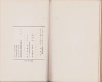 第三回全国都市問題会議総会　研究報告/参考資料/議事要録　5冊一括(全6冊内4巻欠)　-昭和7年-