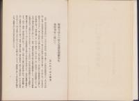 磐城平藩儒者　桜関室直養伝（福島県）
