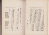 磐城平藩儒者　桜関室直養伝（福島県）