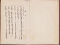 亞墨理船渡来日誌　-武相考古会叢書第1編-