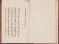 亞墨理船渡来日誌　-武相考古会叢書第1編-
