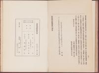 亞墨理船渡来日誌　-武相考古会叢書第1編-