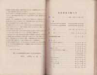 日本窯業大観　-創立満40年記念出版-