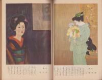 サンデー毎日　昭和31年4月20日臨時増刊号　-日本の美人特集-　表紙画・勝田哲