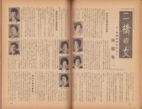 サンデー毎日　昭和31年4月20日臨時増刊号　-日本の美人特集-　表紙画・勝田哲