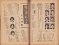 サンデー毎日　昭和31年4月20日臨時増刊号　-日本の美人特集-　表紙画・勝田哲