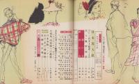 サンデー毎日　昭和31年4月20日臨時増刊号　-日本の美人特集-　表紙画・勝田哲