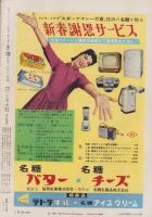 サンデー毎日　昭和32年2月20日臨時増刊号　-スポーツマン一刀斎-　表紙画・生沢朗