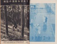 サンデー毎日　昭和32年2月20日臨時増刊号　-スポーツマン一刀斎-　表紙画・生沢朗