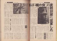 サンデー毎日　昭和46年11月28日号　表紙モデル・三島由紀夫