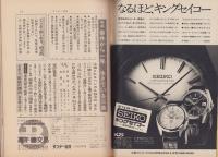 サンデー毎日　昭和46年11月28日号　表紙モデル・三島由紀夫