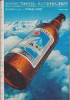 サンデー毎日　昭和44年7月20日号　表紙モデル・佐久間良子