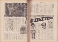 サンデー毎日　昭和44年7月20日号　表紙モデル・佐久間良子