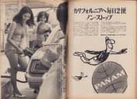 サンデー毎日　昭和44年7月20日号　表紙モデル・佐久間良子