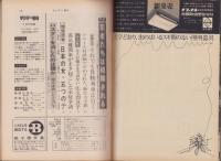 サンデー毎日　昭和44年7月20日号　表紙モデル・佐久間良子