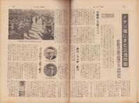 サンデー毎日　昭和35年4月3日号　表紙モデル・十朱幸代