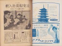 サンデー毎日　昭和35年4月3日号　表紙モデル・十朱幸代
