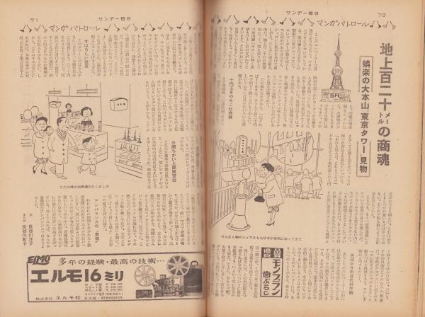 サンデー毎日 昭和34年2月15日号 表紙モデル・淡島千景(〈日本の サンデー毎日 昭和34年2月15日号 表紙モデル・淡島千景(〈日本の