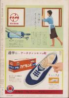 サンデー毎日　昭和34年2月8日号　表紙モデル・司葉子