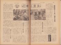 サンデー毎日　昭和34年2月8日号　表紙モデル・司葉子
