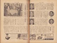 サンデー毎日　昭和34年2月8日号　表紙モデル・司葉子