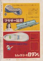 サンデー毎日　昭和32年9月1日号　表紙モデル・泉京子