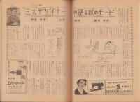 サンデー毎日　昭和32年9月1日号　表紙モデル・泉京子