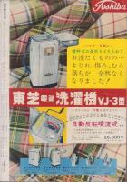 週刊朝日別冊　特集・日本映画　-昭和31年10月10日号-　表紙画・花森安治