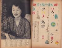 週刊朝日別冊　特集・日本映画　-昭和31年10月10日号-　表紙画・花森安治