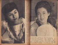 週刊朝日別冊　特集・日本映画　-昭和31年10月10日号-　表紙画・花森安治