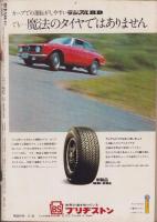 週刊サンケイ昭和47年2月26日臨時増刊号　-横井庄一伍長の詳細全記録-