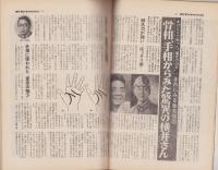 週刊サンケイ昭和47年2月26日臨時増刊号　-横井庄一伍長の詳細全記録-