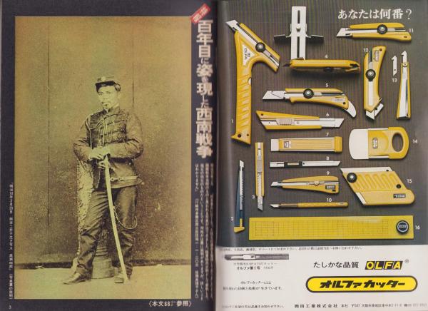 週刊朝日 昭和50年3月25日増刊号(〈松坂屋に見る百年風俗史