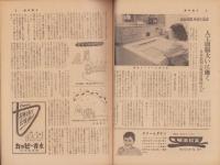 週刊朝日　昭和32年11月17日号　表紙撮影・秋山庄太郎「司葉子」