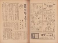 週刊朝日　昭和32年11月17日号　表紙撮影・秋山庄太郎「司葉子」