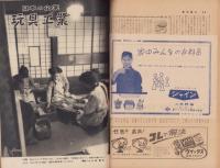 週刊朝日　昭和32年11月17日号　表紙撮影・秋山庄太郎「司葉子」