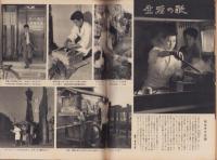 週刊朝日　昭和32年11月17日号　表紙撮影・秋山庄太郎「司葉子」