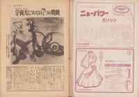 週刊朝日　昭和32年11月17日号　表紙撮影・秋山庄太郎「司葉子」