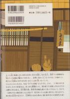 江戸の茶碗　-まっくら長屋騒動記-