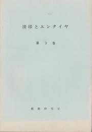 （複製）消印とエンタイヤ　第3巻（25号～30号）