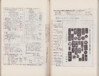 （複製）消印とエンタイヤ　第3巻（25号～30号）