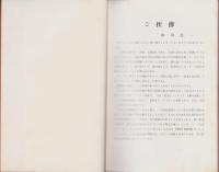 消印とエンタイヤ　150号記念写真集