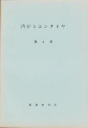 （複製）消印とエンタイヤ　第4巻（31号～36号）