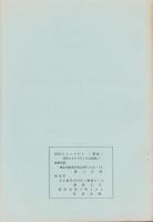 （複製）消印とエンタイヤ　第4巻（31号～36号）