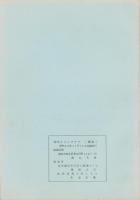 （複製）消印とエンタイヤ　第5巻（37号～42号）